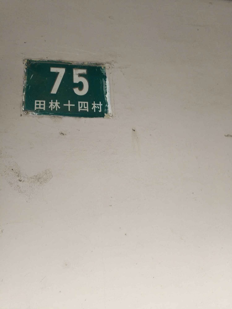 上海田林十四村二手房房源图片
