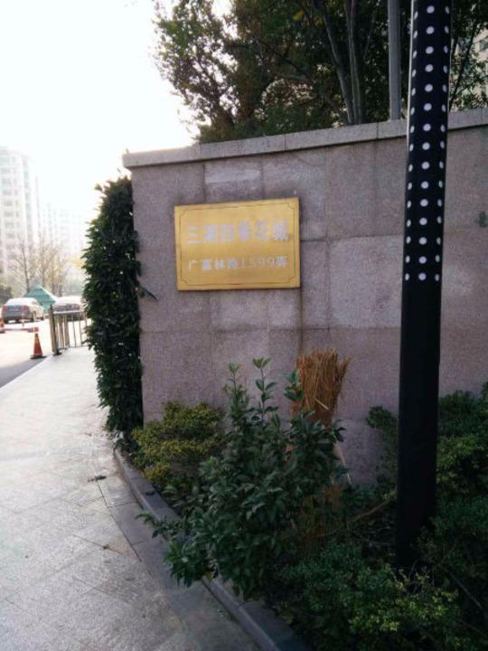上海三湘四季花城(二三四期)二手房房源图片