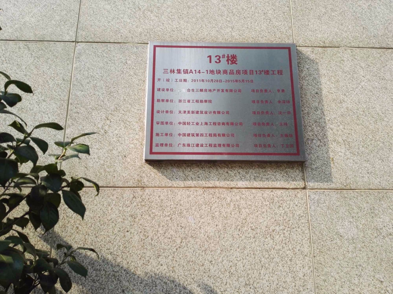 上海合生时代锦苑(合生前滩1号)二手房房源图片