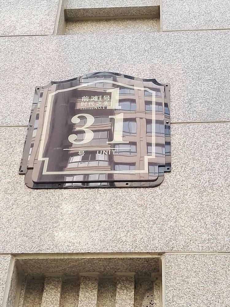 上海合生时代锦苑(合生前滩1号)二手房房源图片