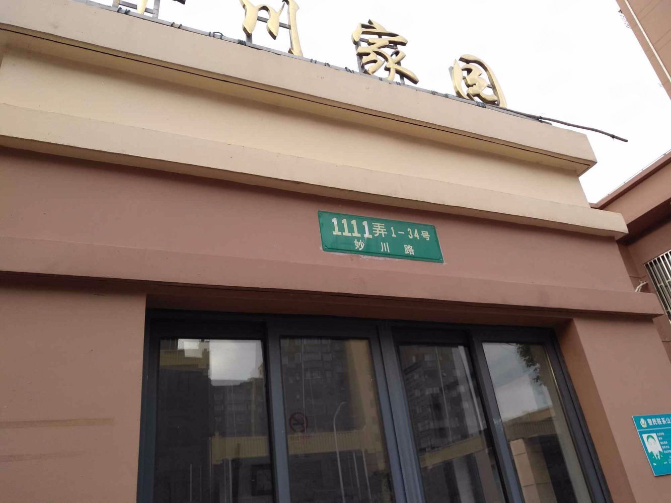 上海华川家园二手房房源图片