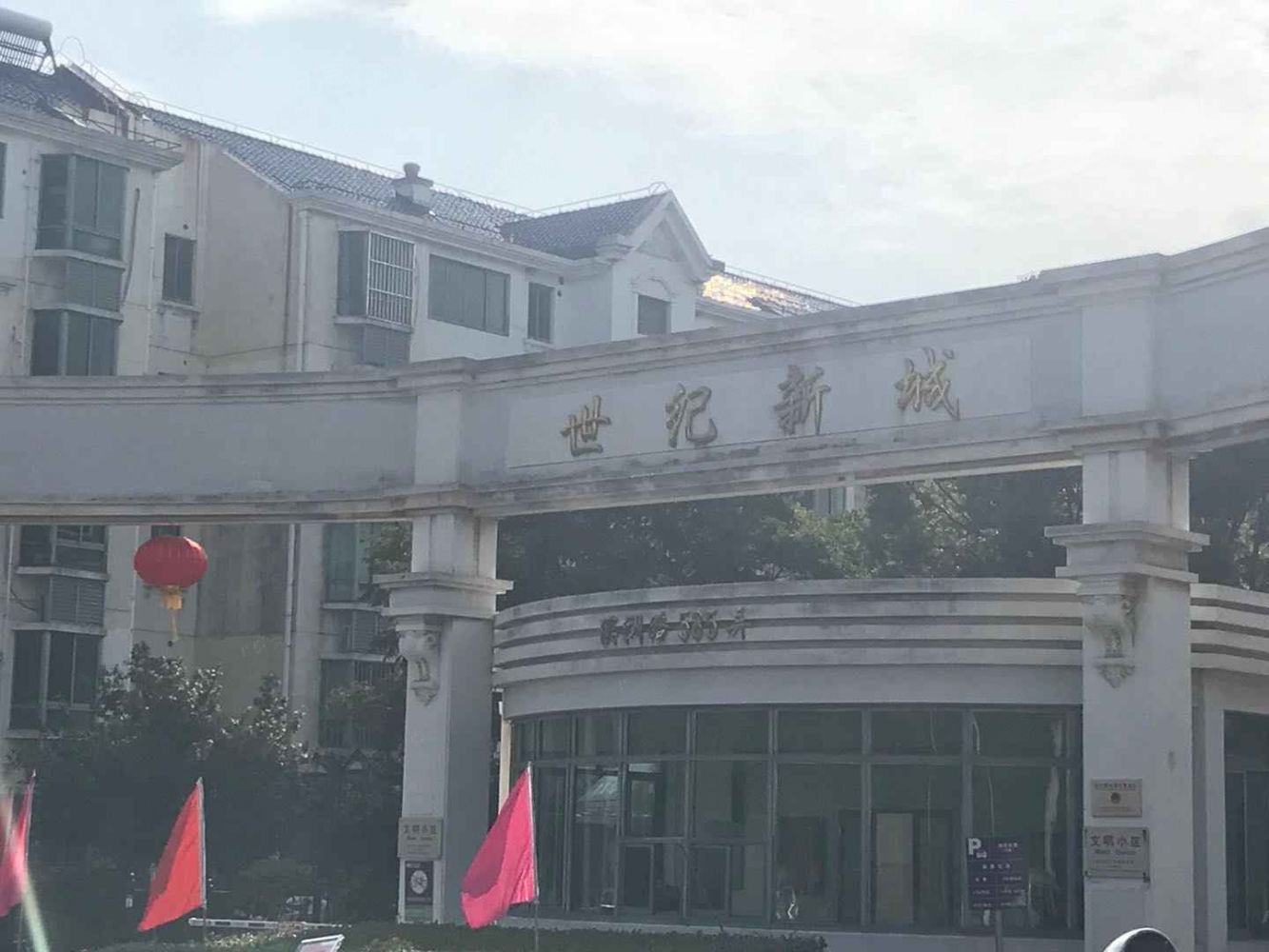 上海世纪新城(公寓住宅)二手房房源图片