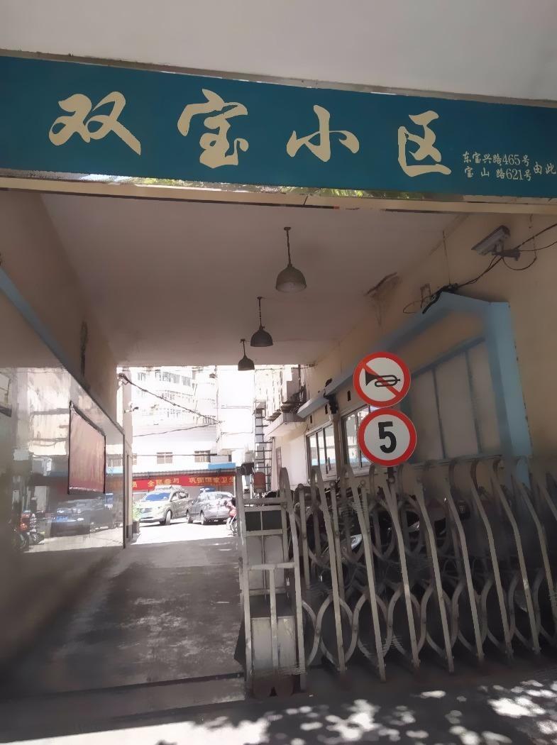 上海双宝小区二手房房源图片