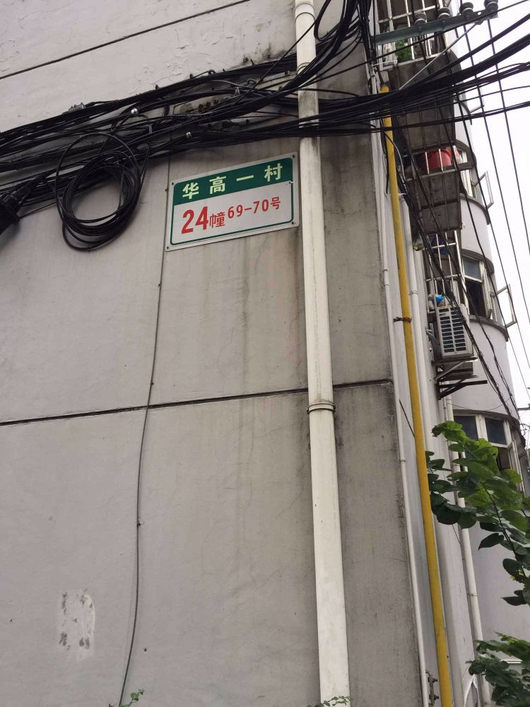 上海华高一村二手房房源图片