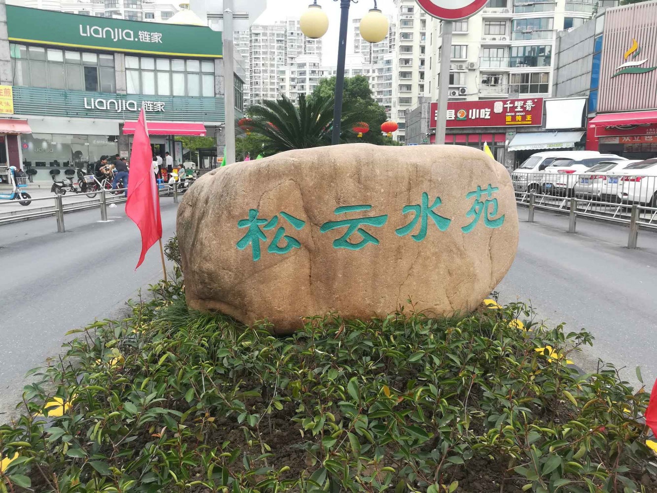 上海松云水苑(公寓住宅)二手房房源图片