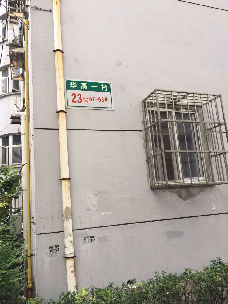 上海华高一村二手房房源图片