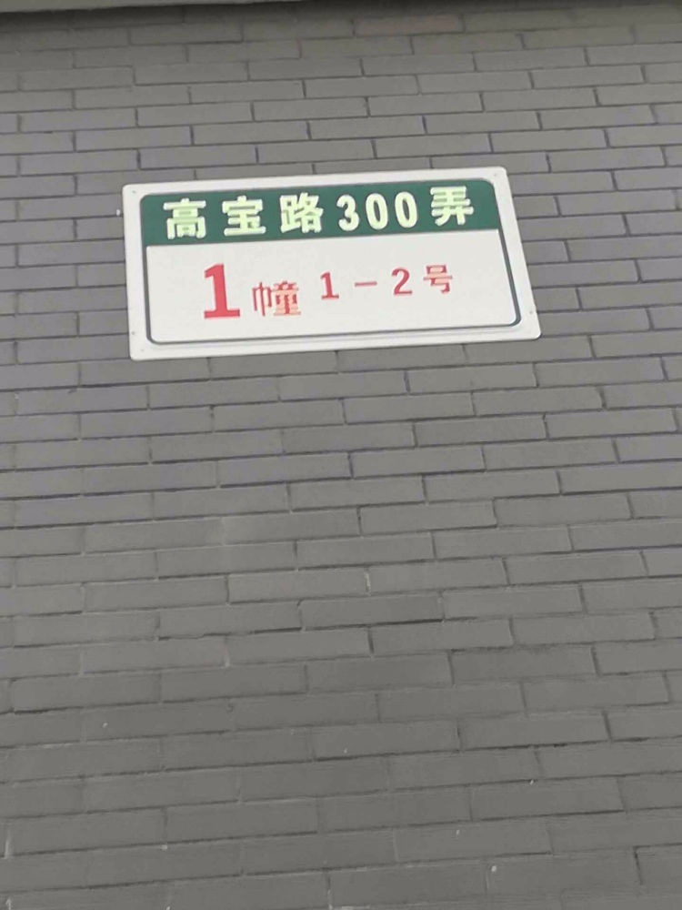 上海新高苑雅园二手房房源图片