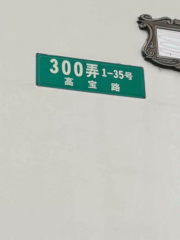 上海新高苑雅园二手房房源图片