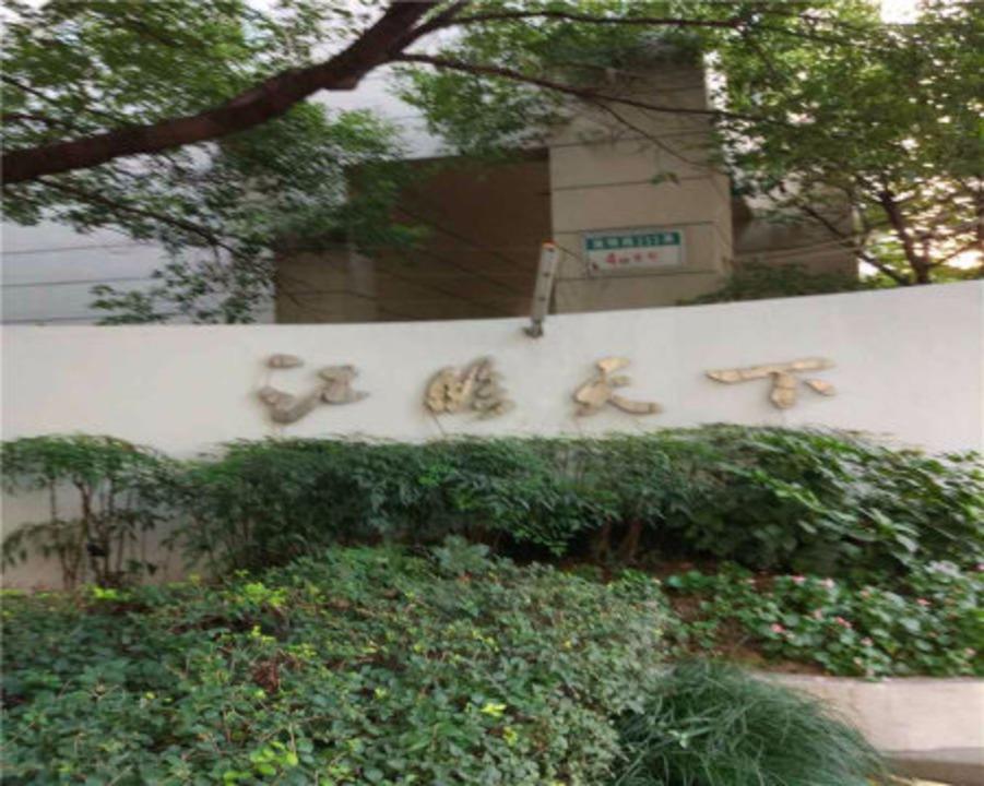 上海江临天下二手房房源图片