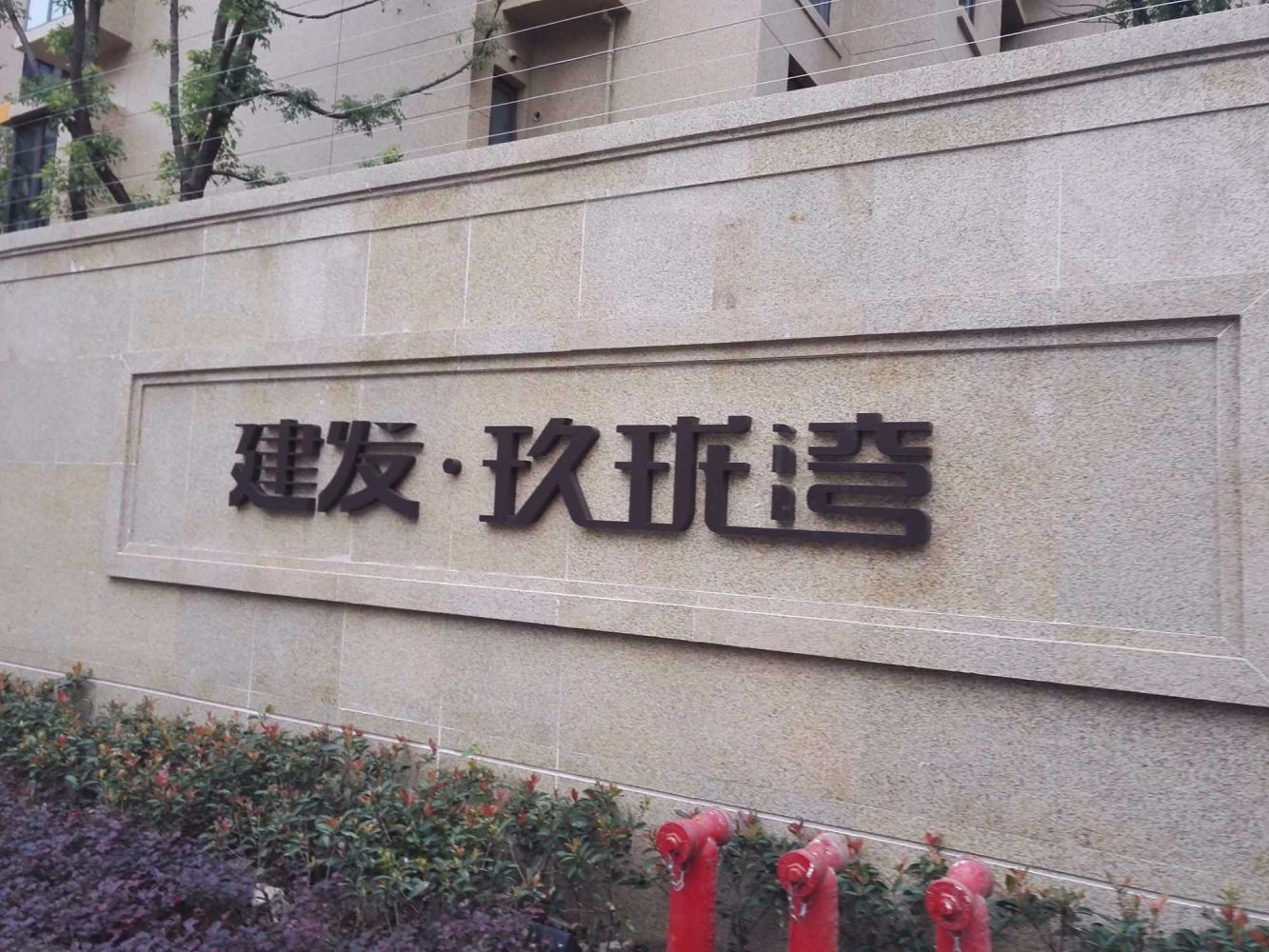 上海建发玖珑湾二手房房源图片