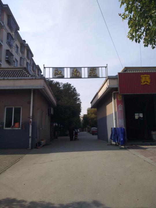 上海江南苑二手房房源图片