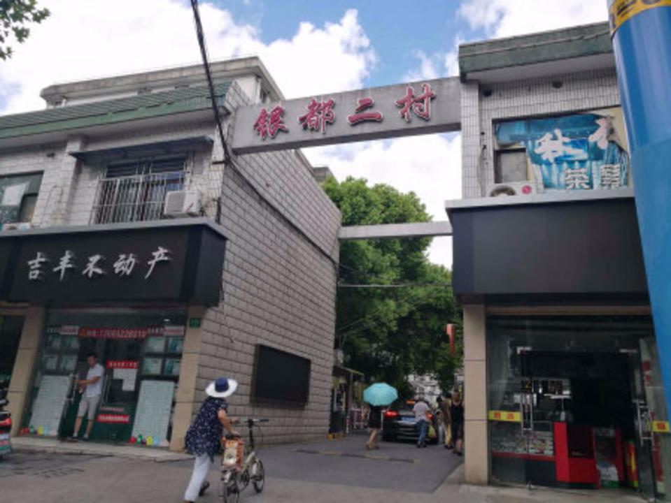 上海银都二村(静安)二手房房源图片