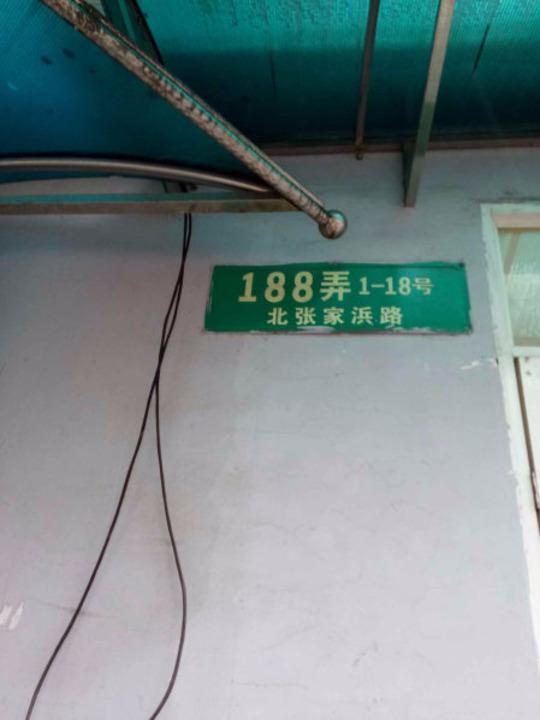 上海王家宅小区二手房房源图片