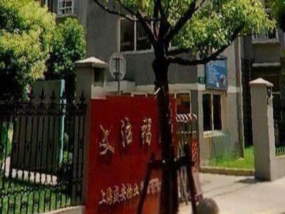 上海文治福邸二手房房源图片