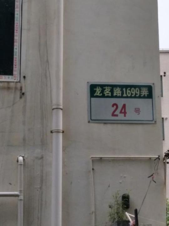 上海东兰雅苑二手房房源图片