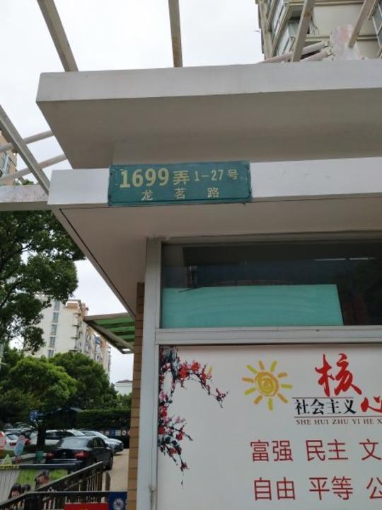 上海东兰雅苑二手房房源图片
