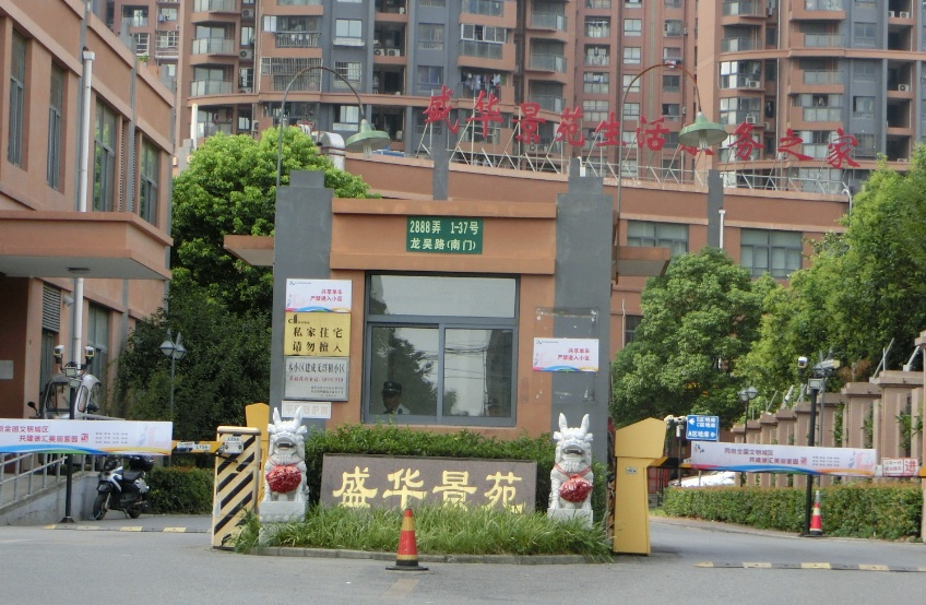 上海盛华景苑二手房房源图片