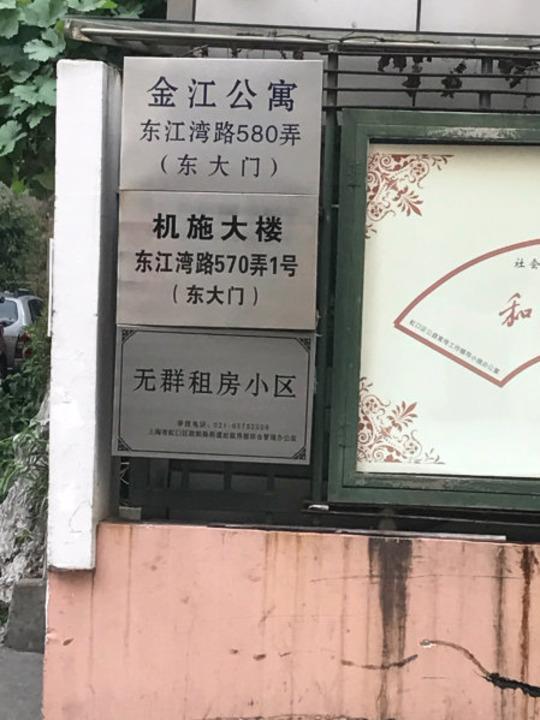 上海机施大楼二手房房源图片