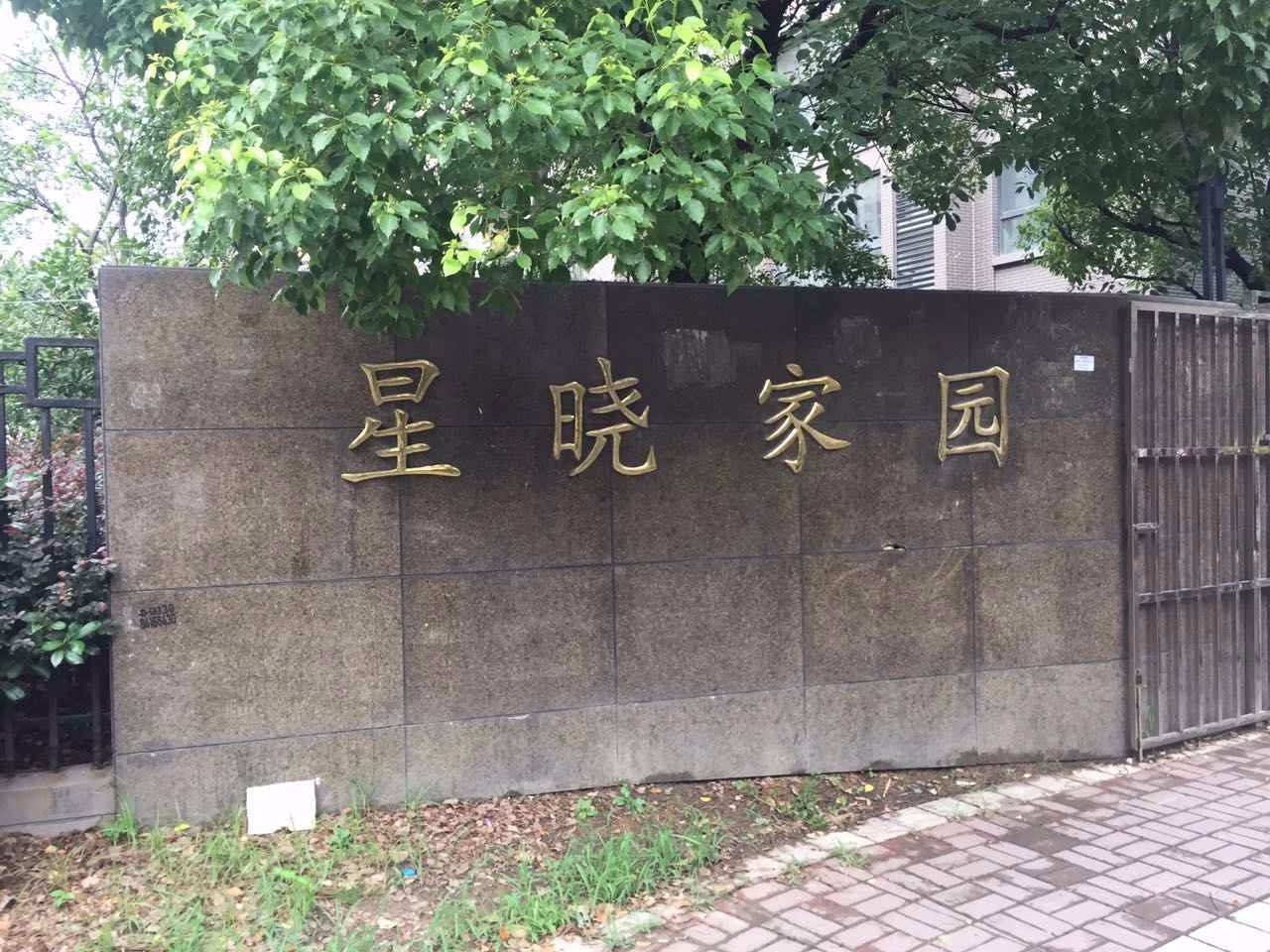 上海星晓家园二手房房源图片
