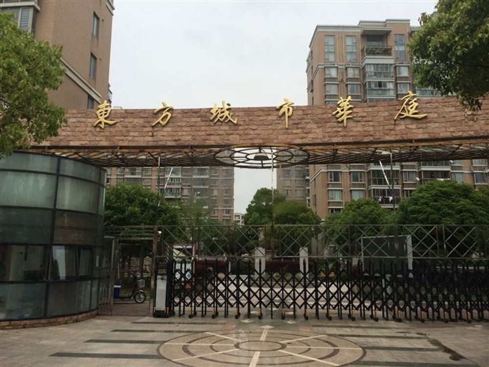上海东方城市华庭二手房房源图片