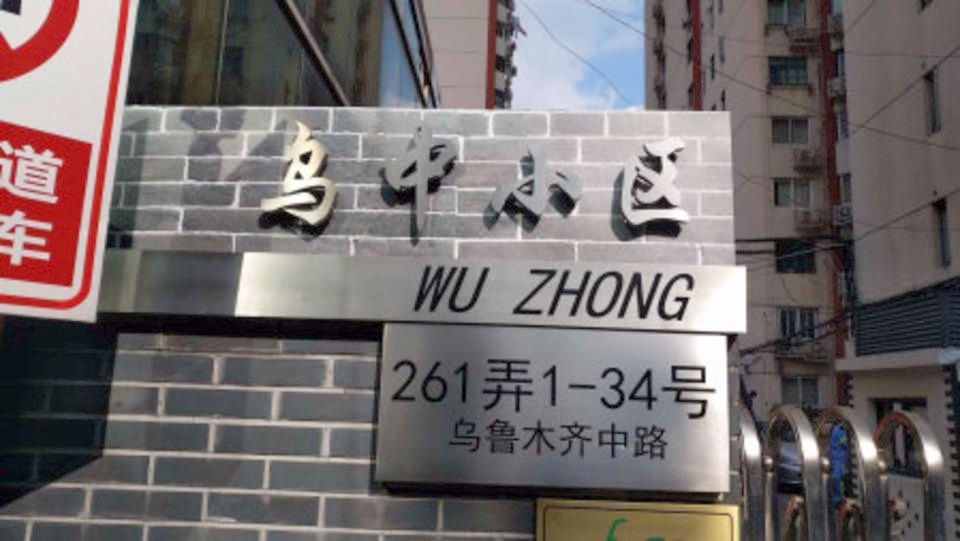 上海乌中小区二手房房源图片