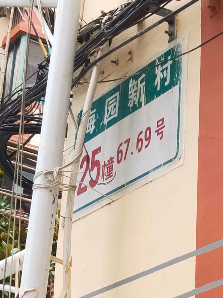 上海梅园新村(浦东)二手房房源图片