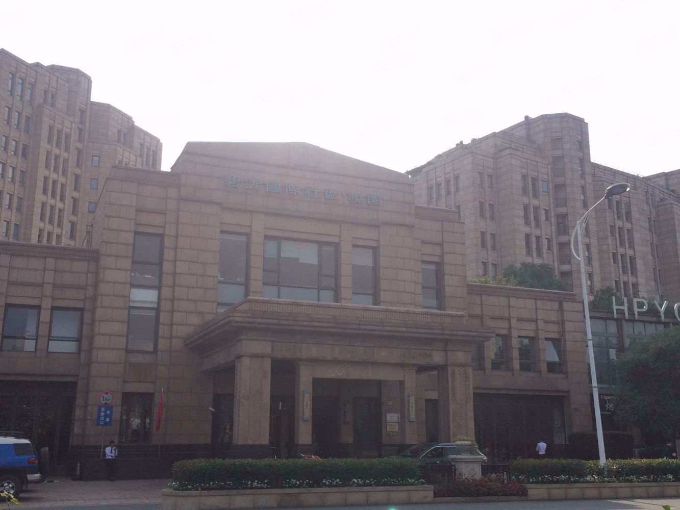 上海碧云国际社区晓园二手房房源图片