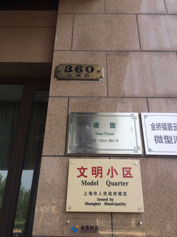 上海碧云国际社区晓园二手房房源图片