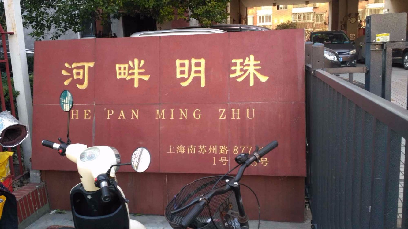 上海河畔明珠二手房房源图片