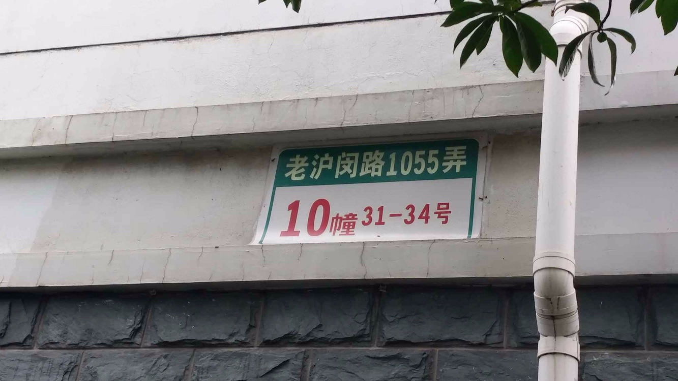上海舒城苑二手房房源图片