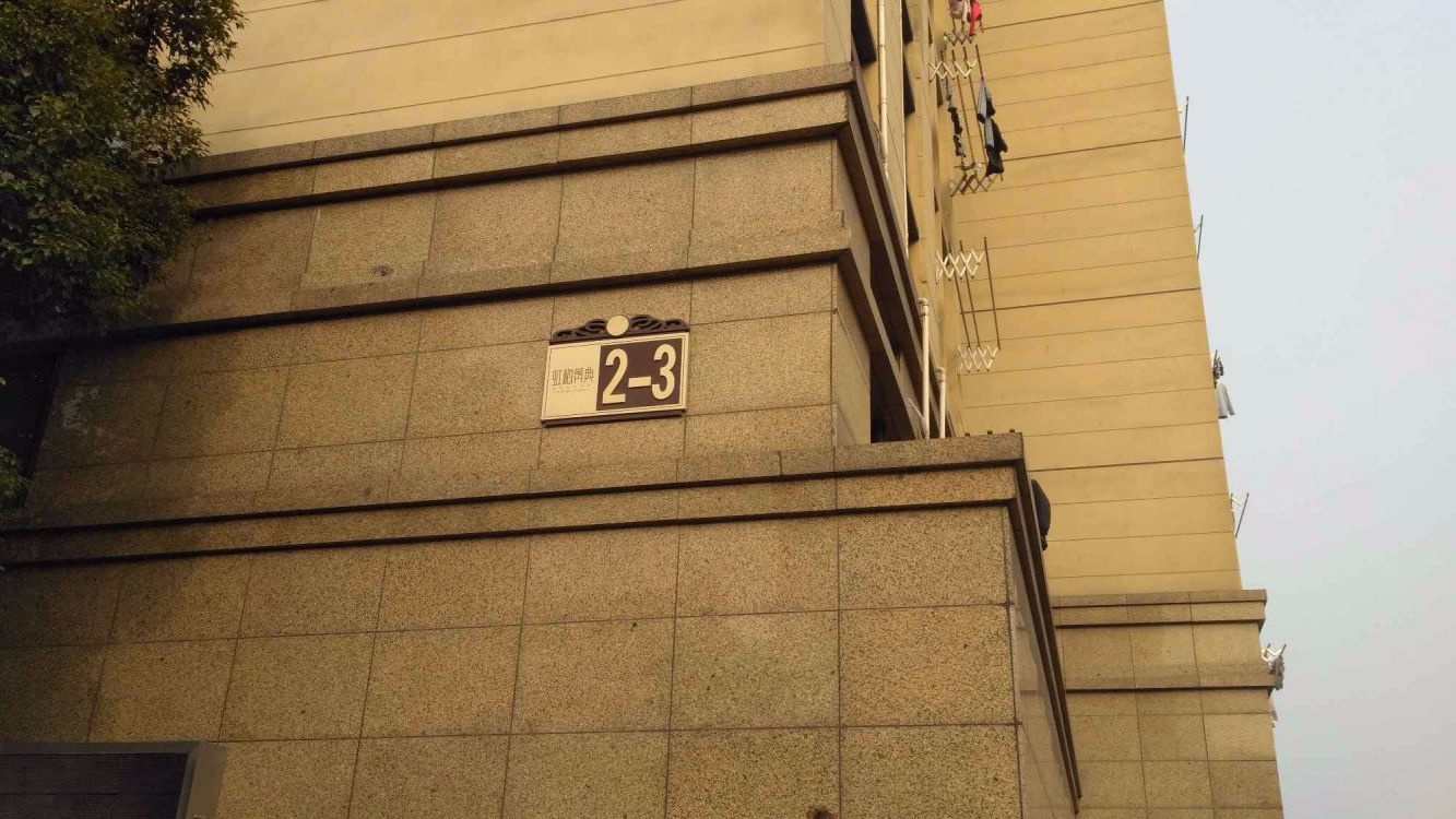 上海虹梅菁典二手房房源图片