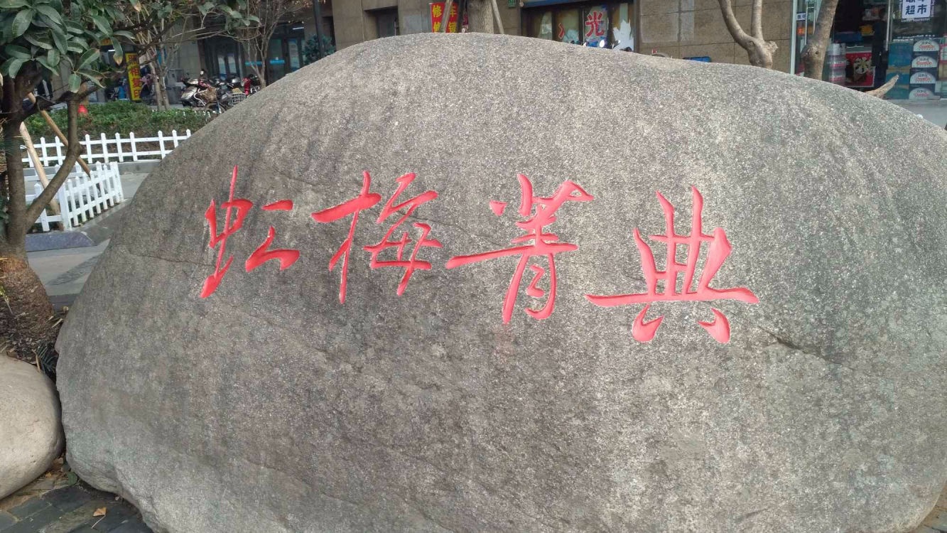 上海虹梅菁典二手房房源图片