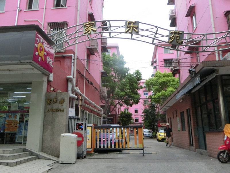 上海家乐苑二手房房源图片