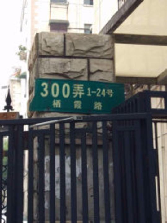 上海梅园二街坊二手房房源图片