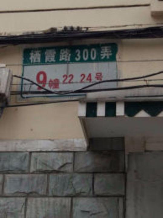 上海梅园二街坊二手房房源图片