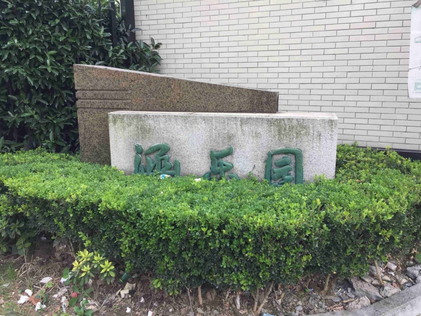 上海涵乐园二手房房源图片