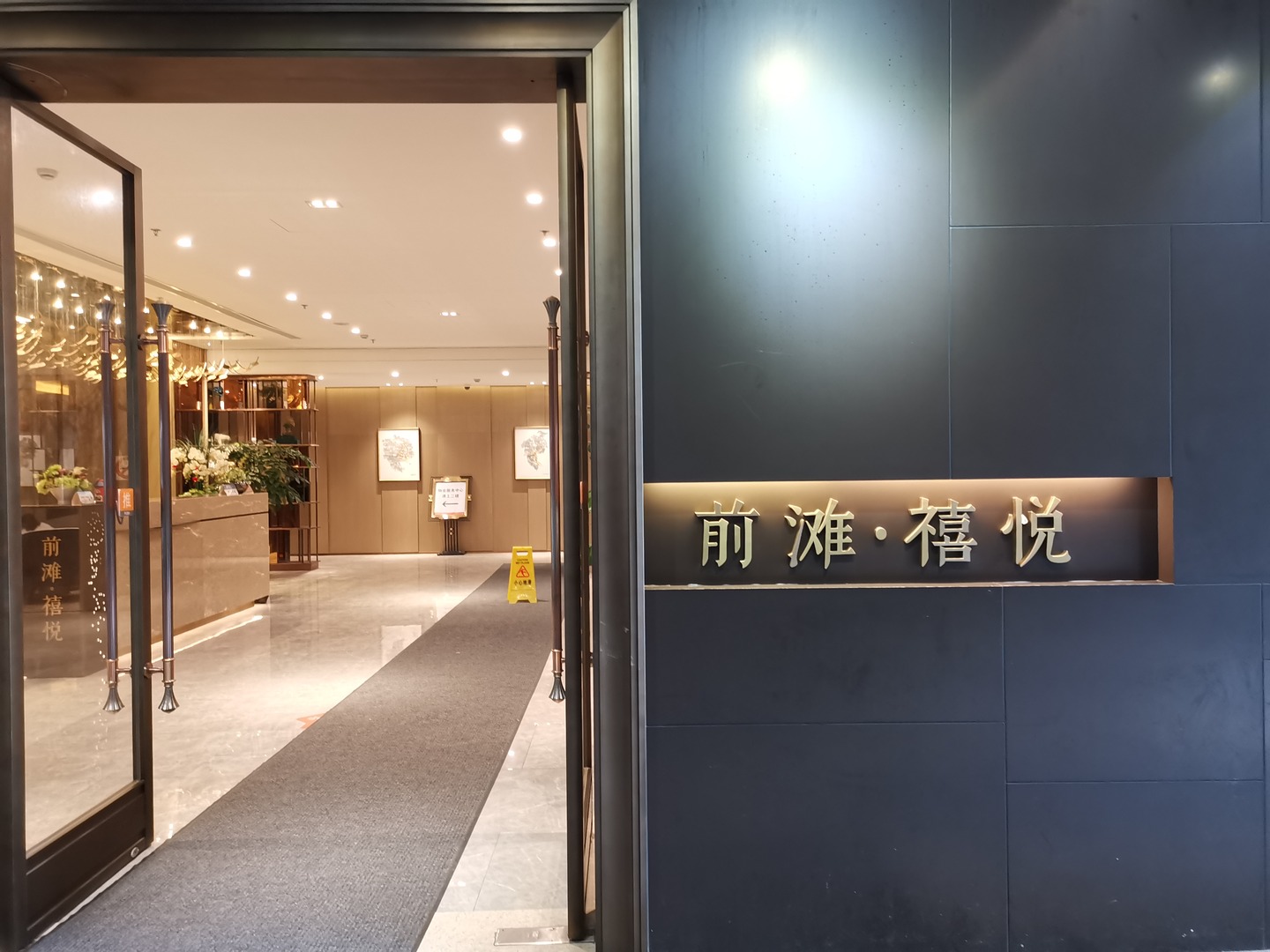 上海前滩禧悦二手房房源图片