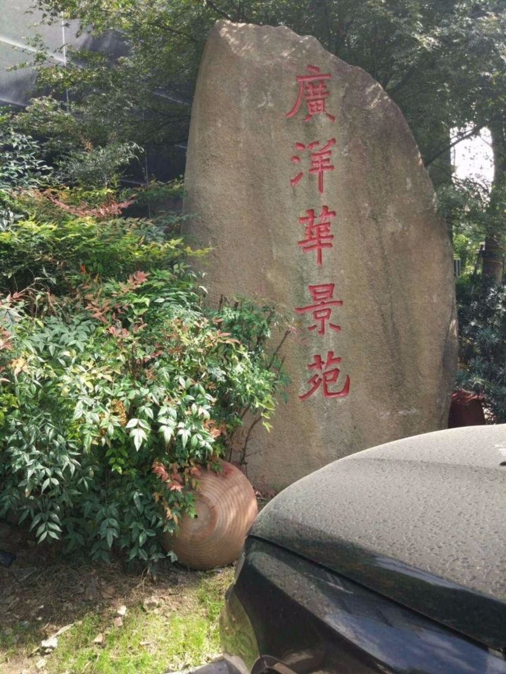 上海广洋华景苑二手房房源图片