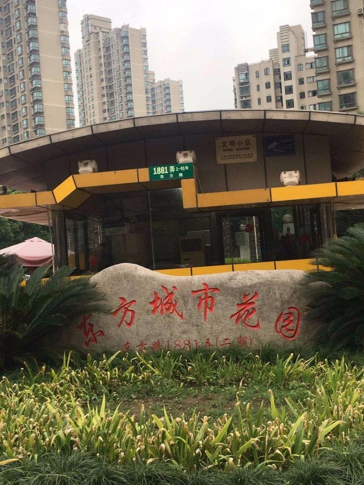 上海东方城市花园(二期)二手房房源图片