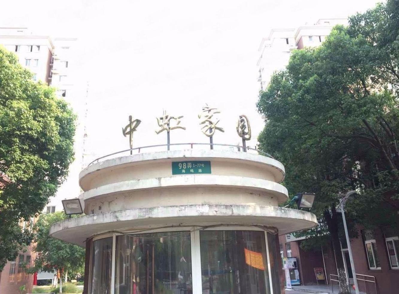 上海中虹家园二手房房源图片