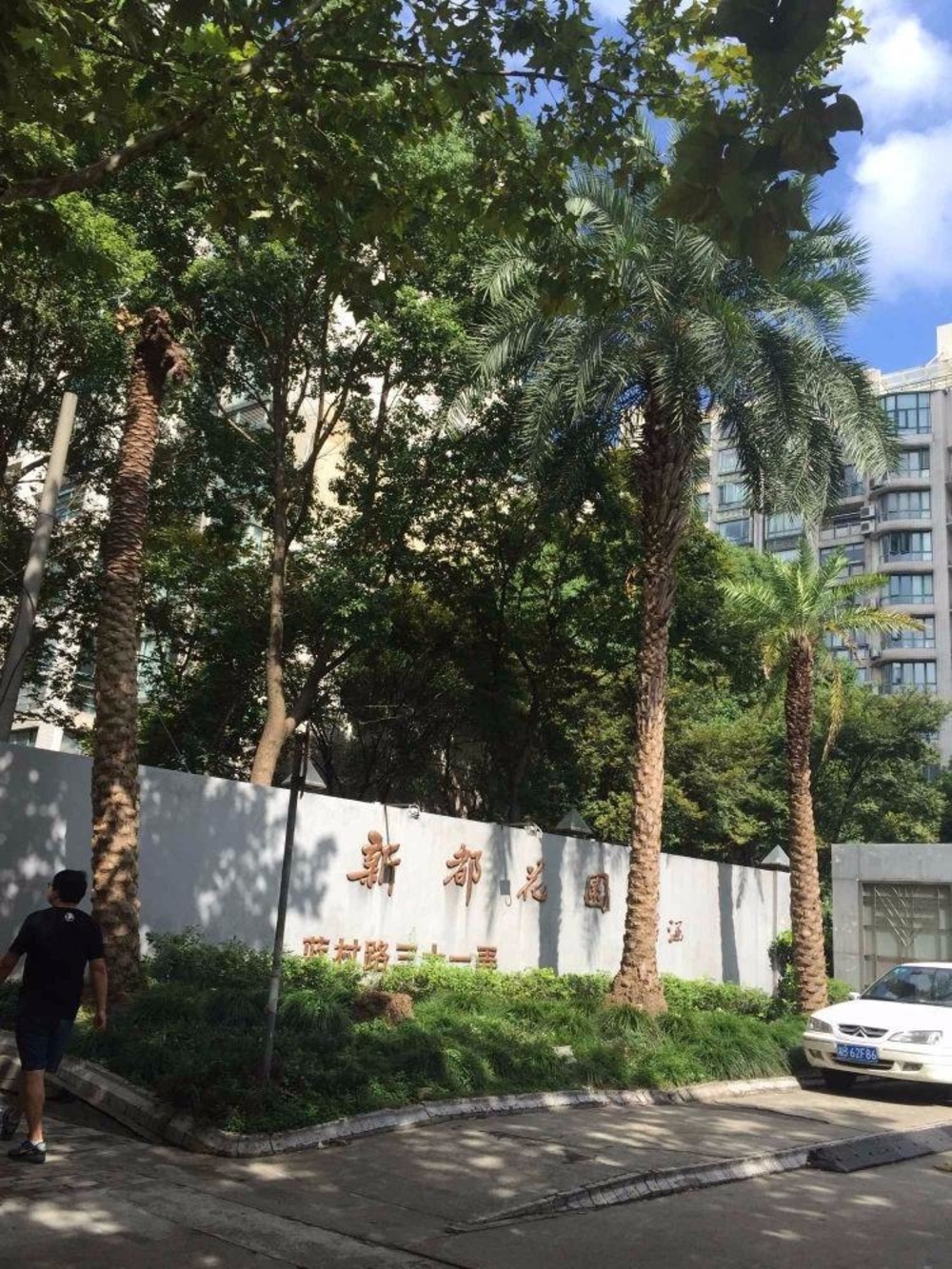 上海新都花园二手房房源图片