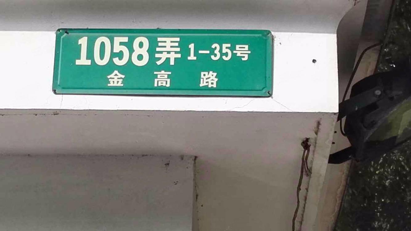 上海华高新苑(北区)二手房房源图片