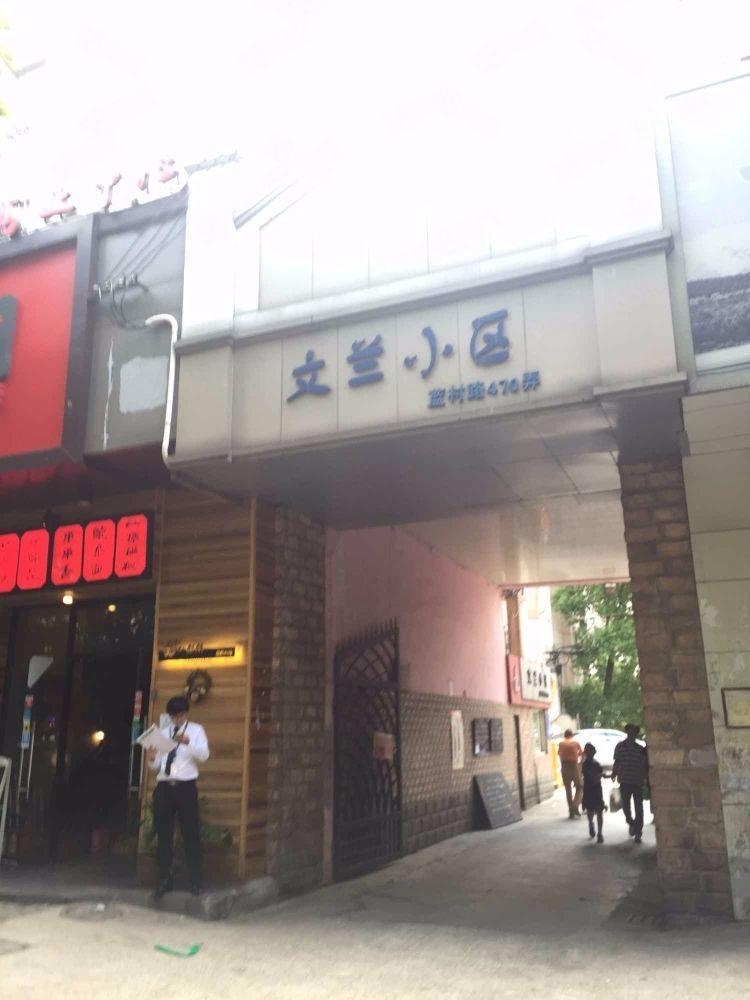 上海文兰小区二手房房源图片