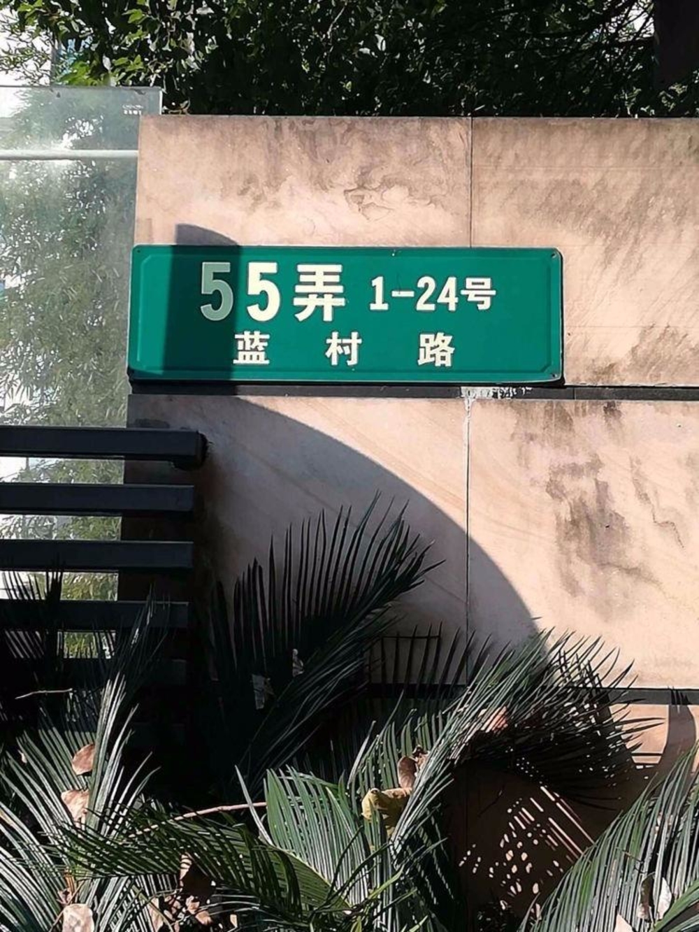 上海仕嘉名苑二手房房源图片