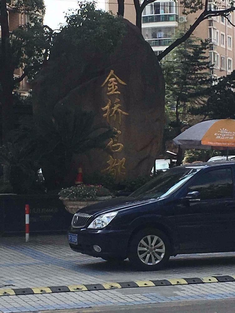 上海金桥名都二手房房源图片