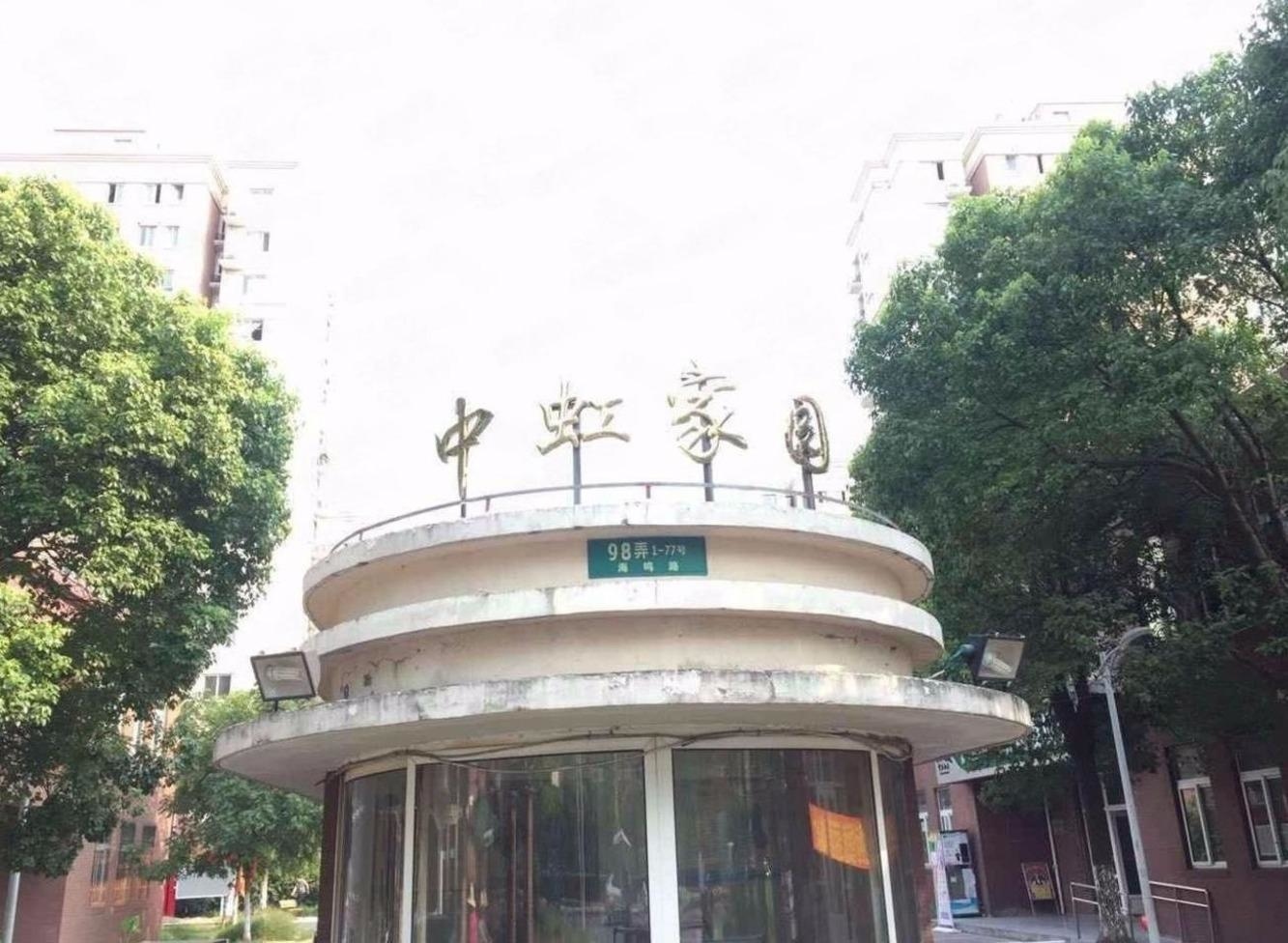 上海中虹家园二手房房源图片