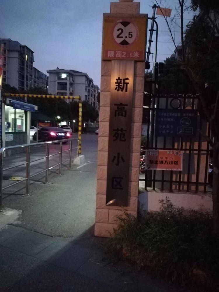 上海新高苑春园二手房房源图片