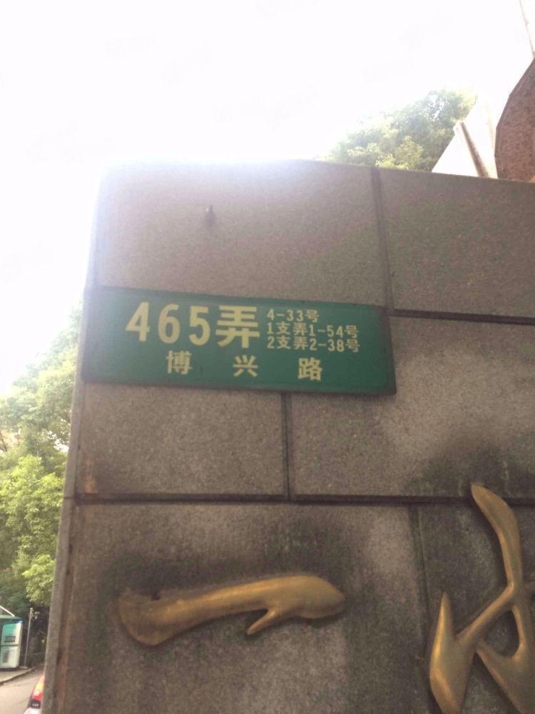 上海博一小区(2支弄)二手房房源图片