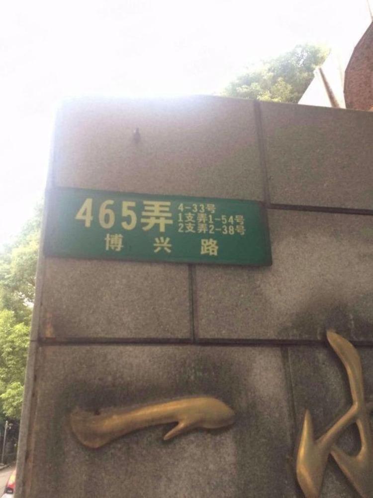 上海博一小区(2支弄)二手房房源图片