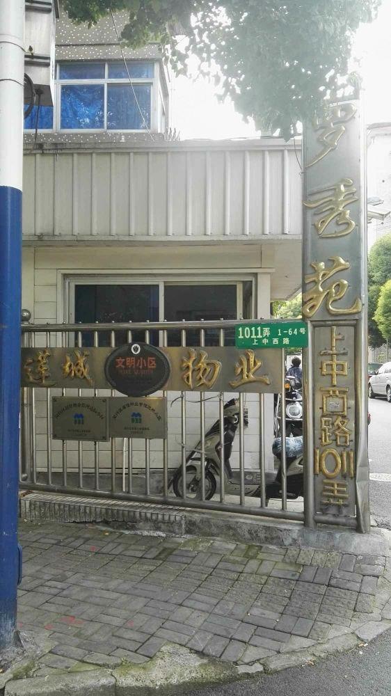 上海罗秀苑(北区)二手房房源图片